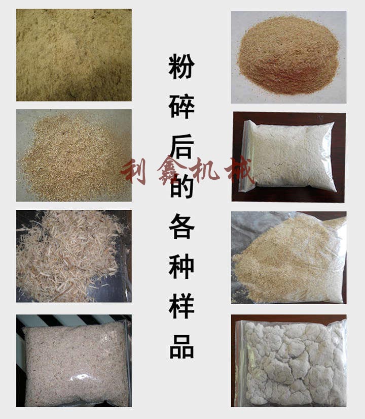 粉碎机的样品